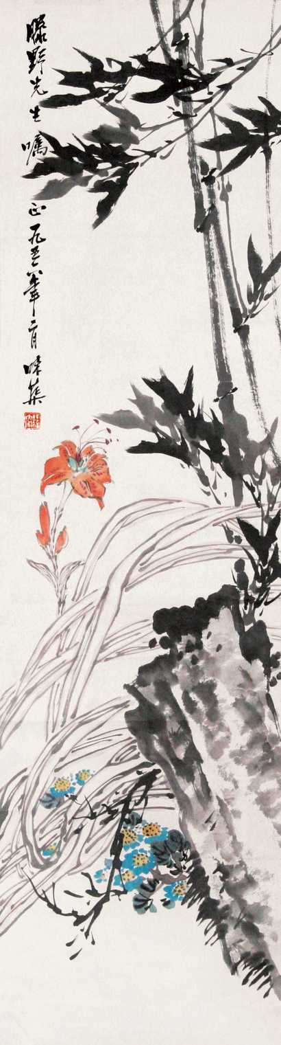 郭味蕖 花卉竹石 立轴